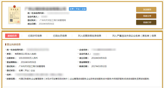 广州公司注册信息查询入口及工商注册信息查询操作说明