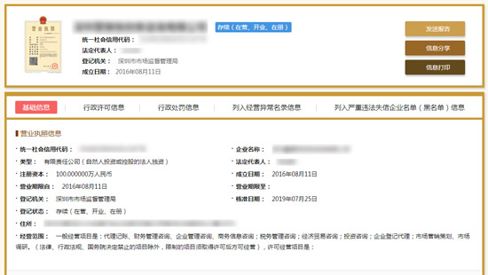 深圳公司注册信息查询入口及工商注册信息查询操作说明